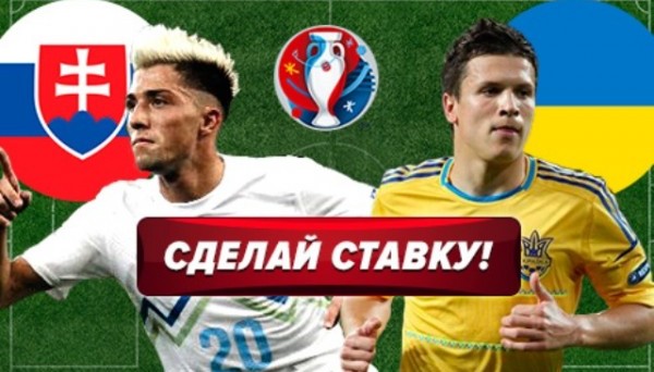 Прогнозы букмекеров на матч Словения – Украина