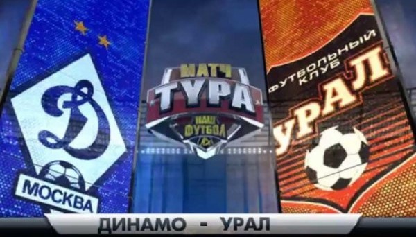 Прогноз на матч Динамо – Урал