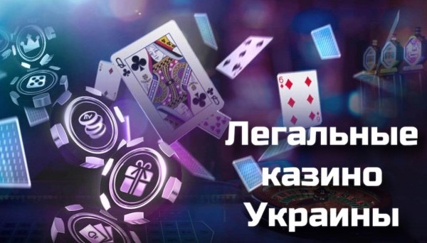 Лучшие онлайн казино Украины.