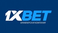 1xBet - букмекерская контора Украины