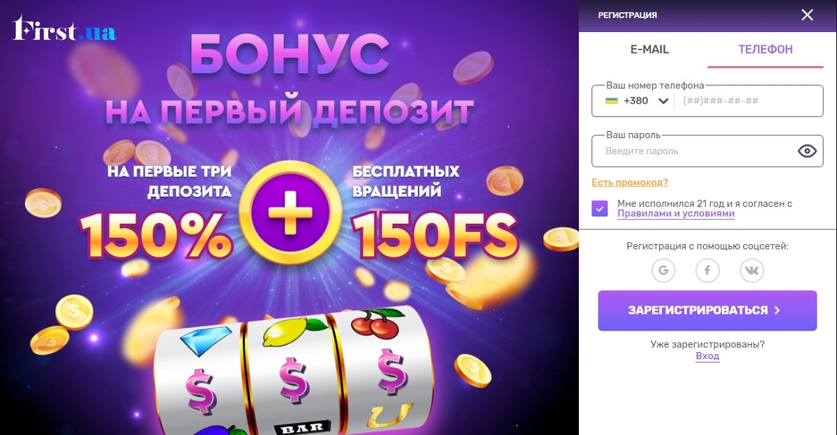 Первое (ферст) казино Украина: регистрация.