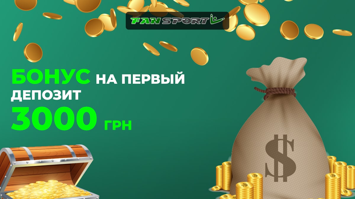 Фан Спорт бонус 3000 грн