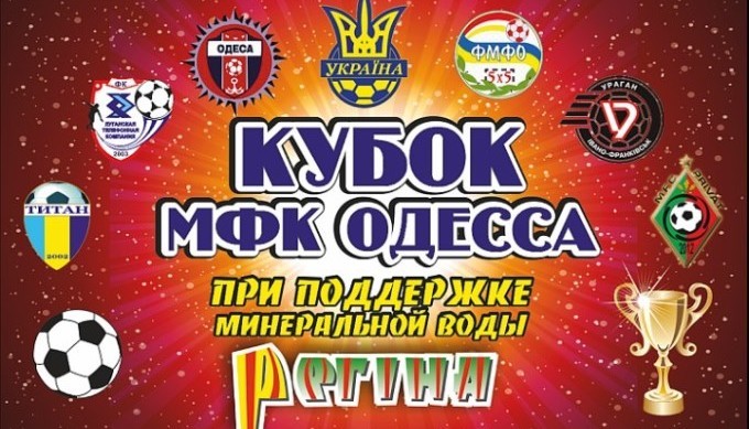 ЛТК взял Кубок Одессы