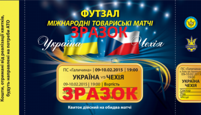 Сборная Украины: билеты на Чехию - по 50 грн