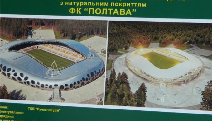 ФК Полтава выделили землю под строительство стадиона